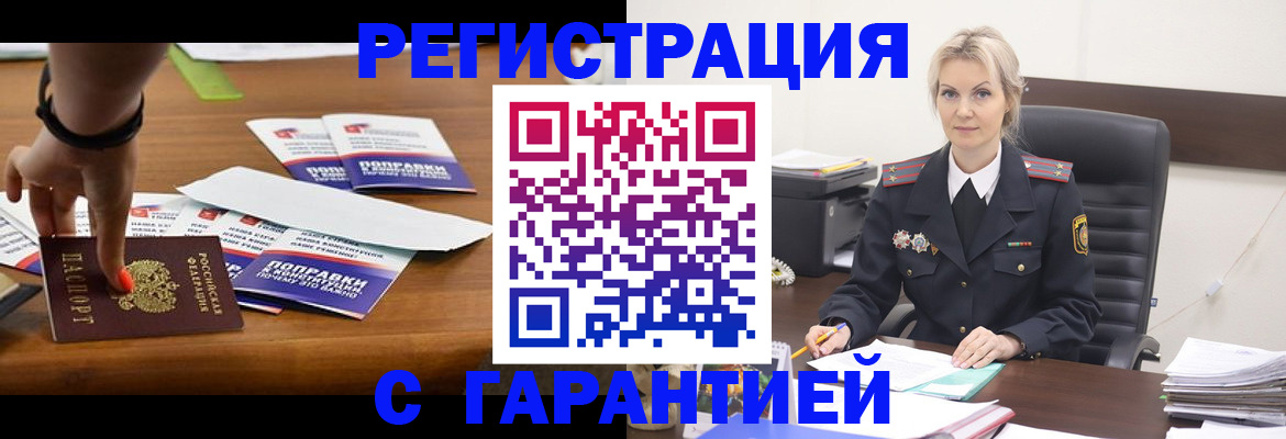 прописка от собственника в Самаре
