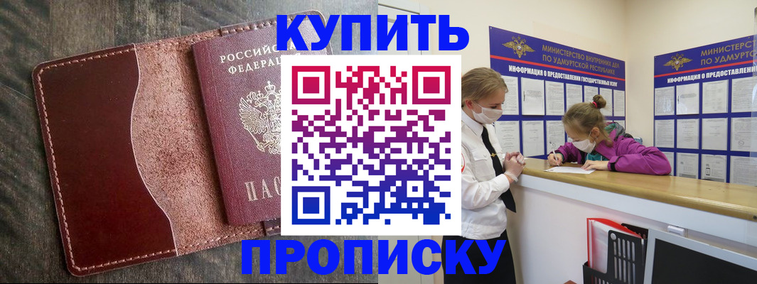 временная регистрация купить в Самаре
